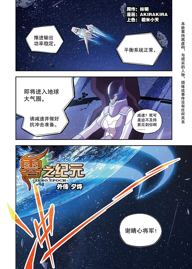 零之紀元（終極武器開啓） - 外傳：夕燁（上） - 1