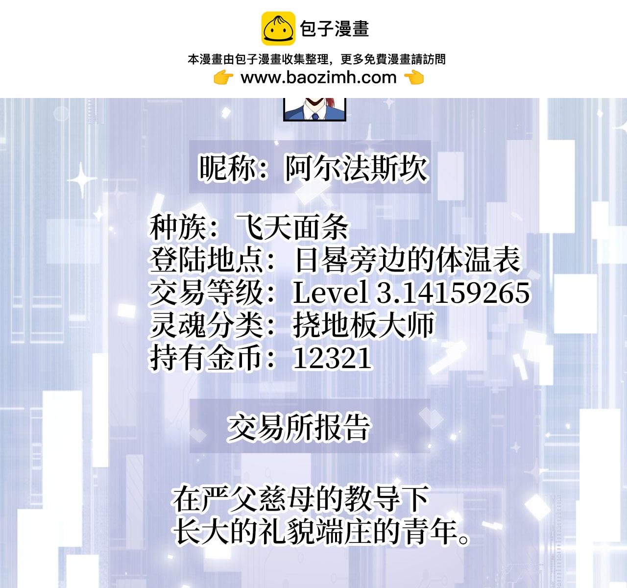 領主大人的金幣用不完 - 第102話 家人(1/5) - 2