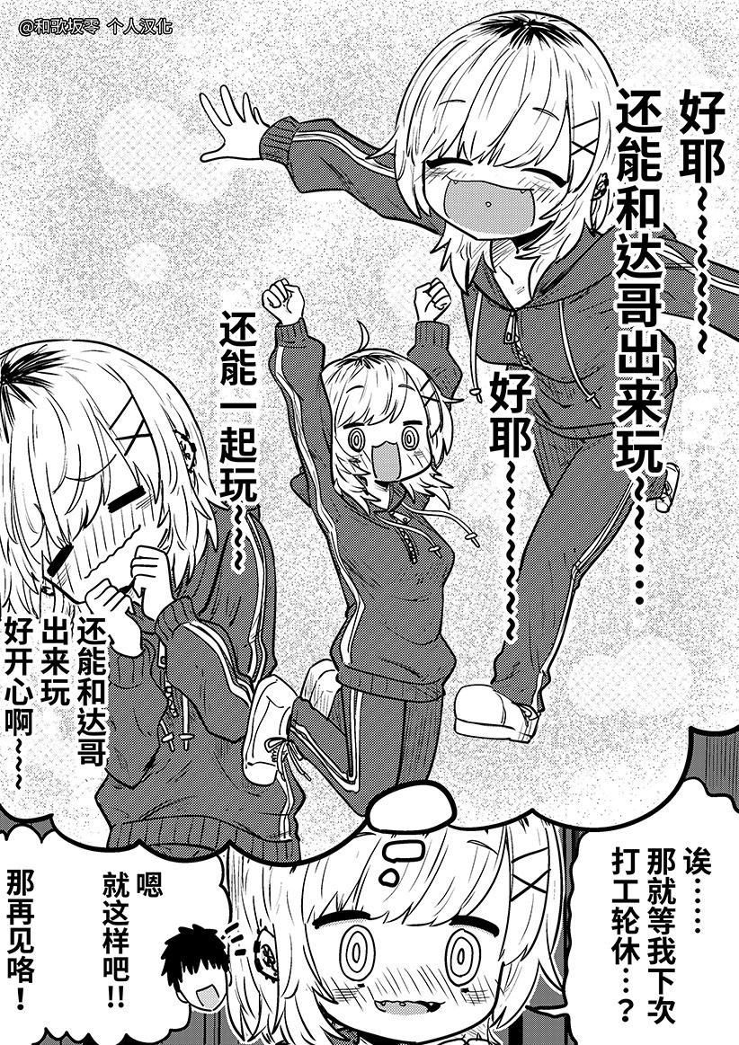 鄰居的梨醬 - 第04話 - 1