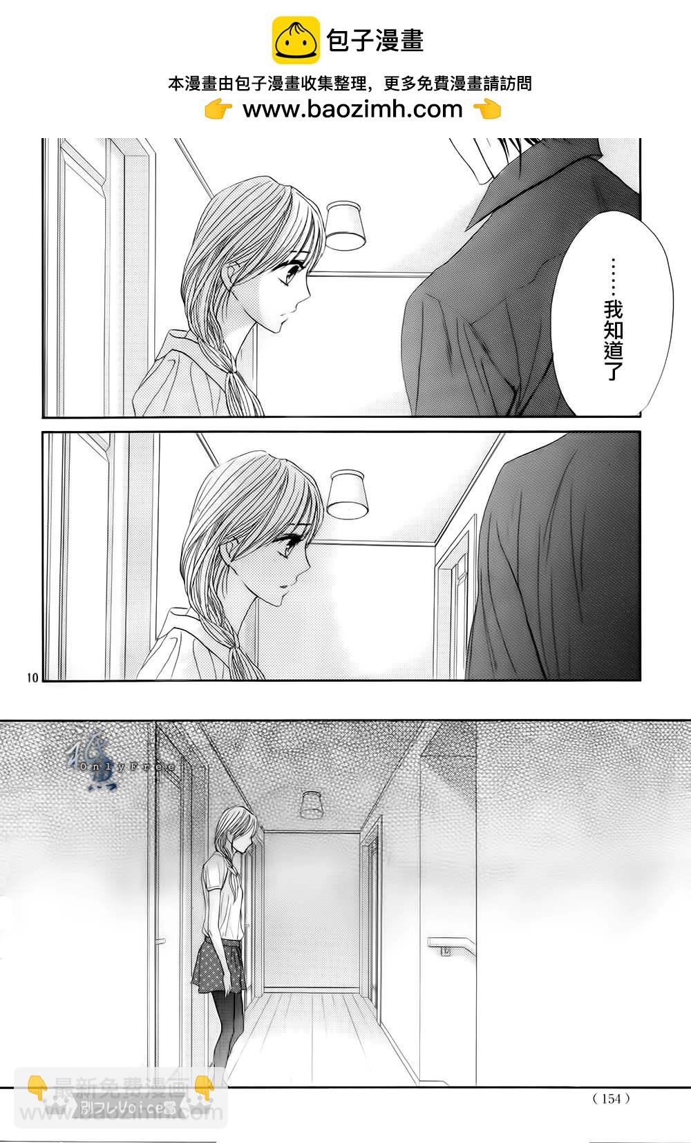 鄰居同居LDK - 第42話 - 2