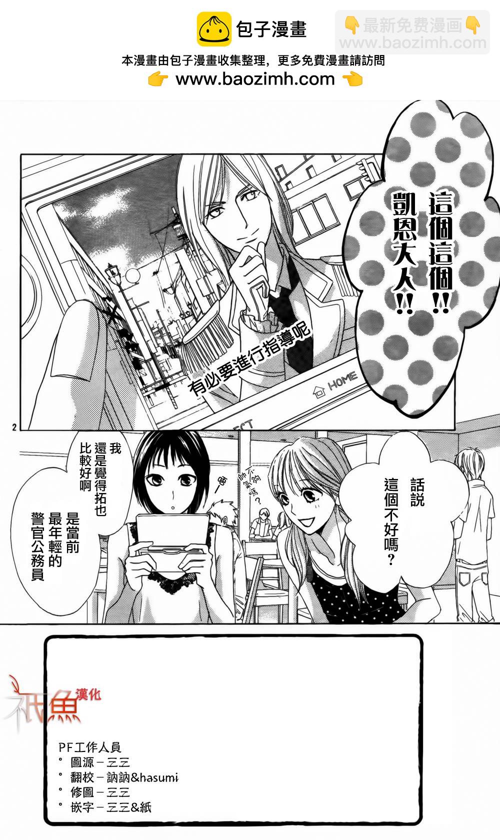 鄰居同居LDK - 第54話 - 2
