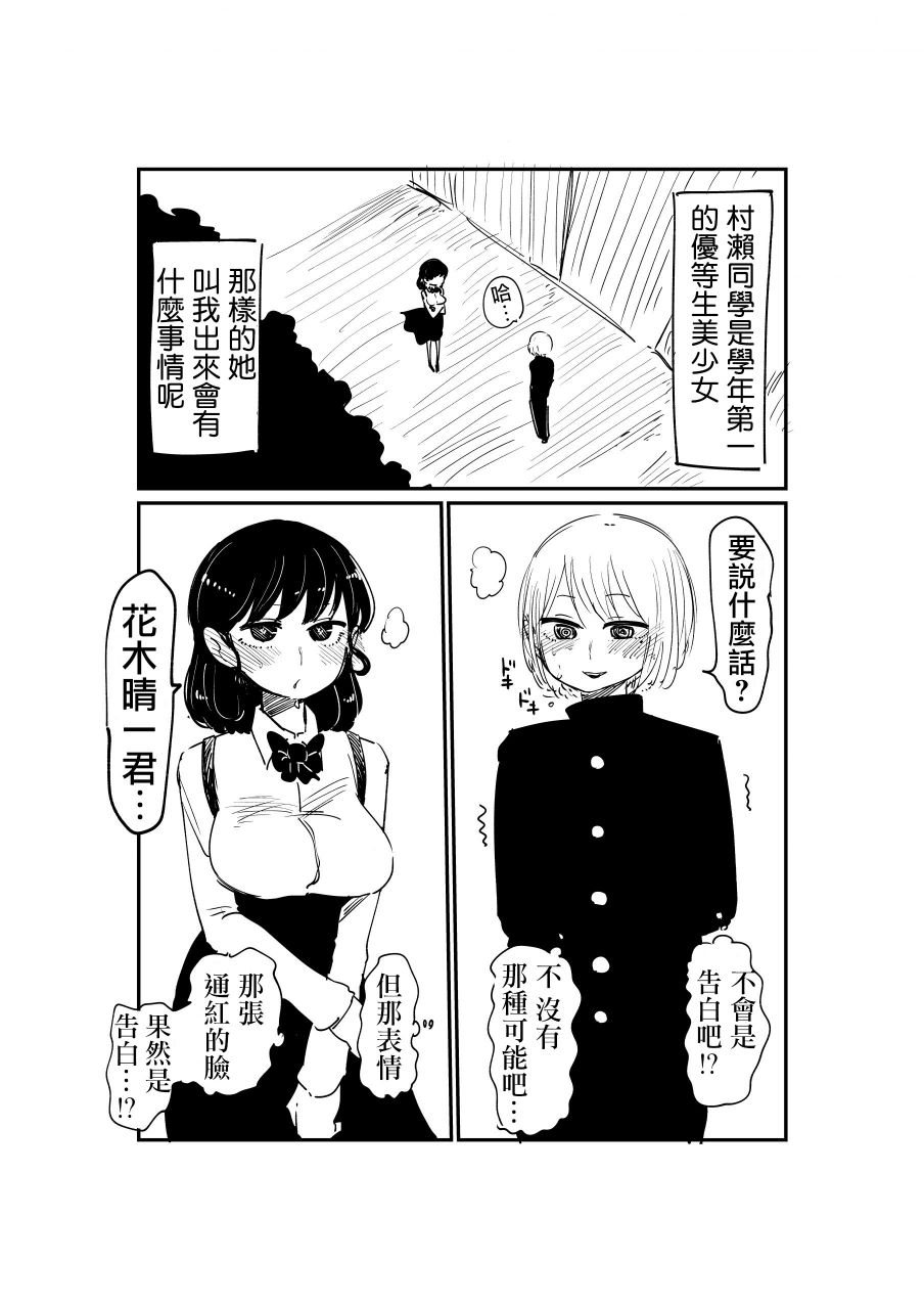 鄰座那孩子的秘密 - 1.2話 - 1