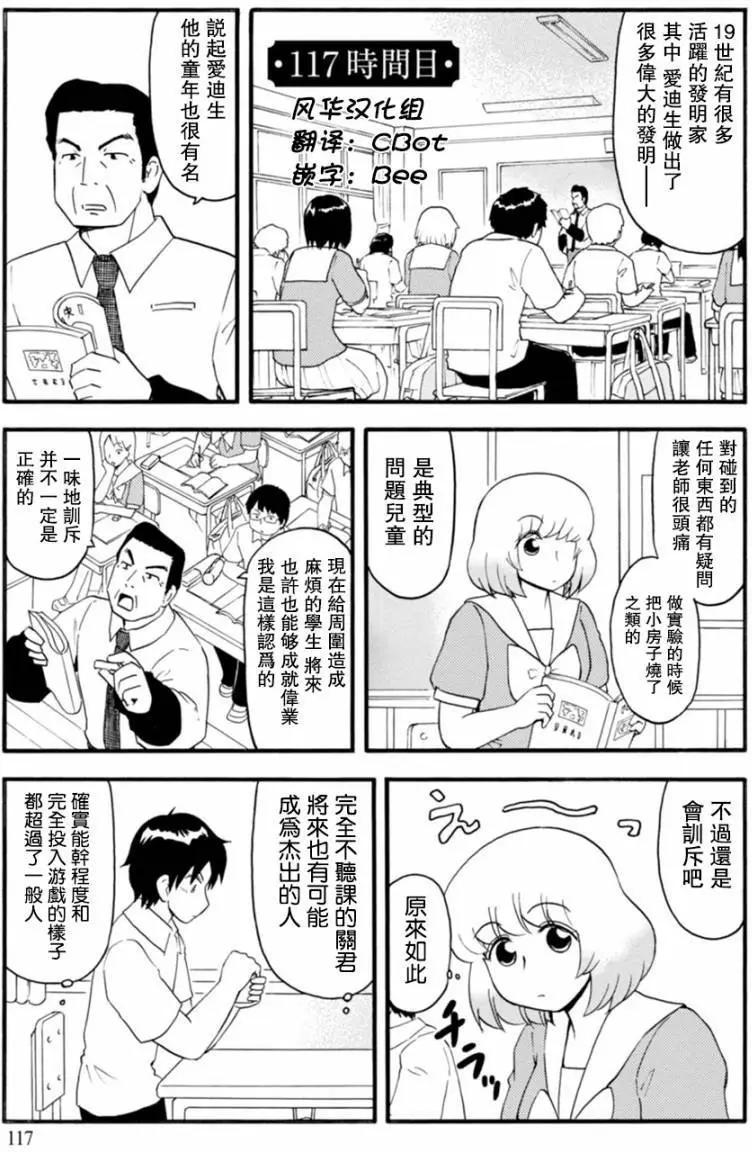鄰座同學是怪咖 - 第117回 - 1