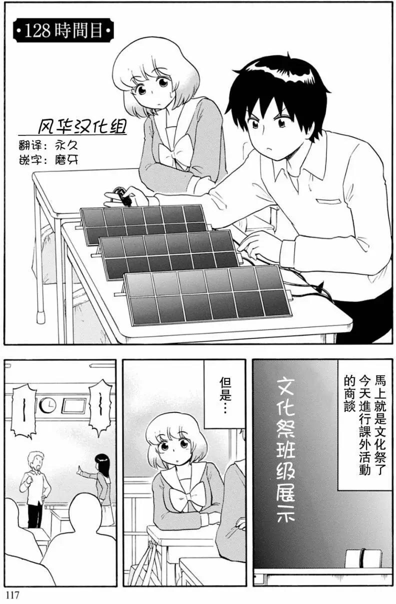 鄰座同學是怪咖 - 第128回 - 1
