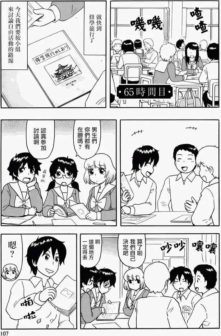 鄰座同學是怪咖 - 第60回連載版 - 1