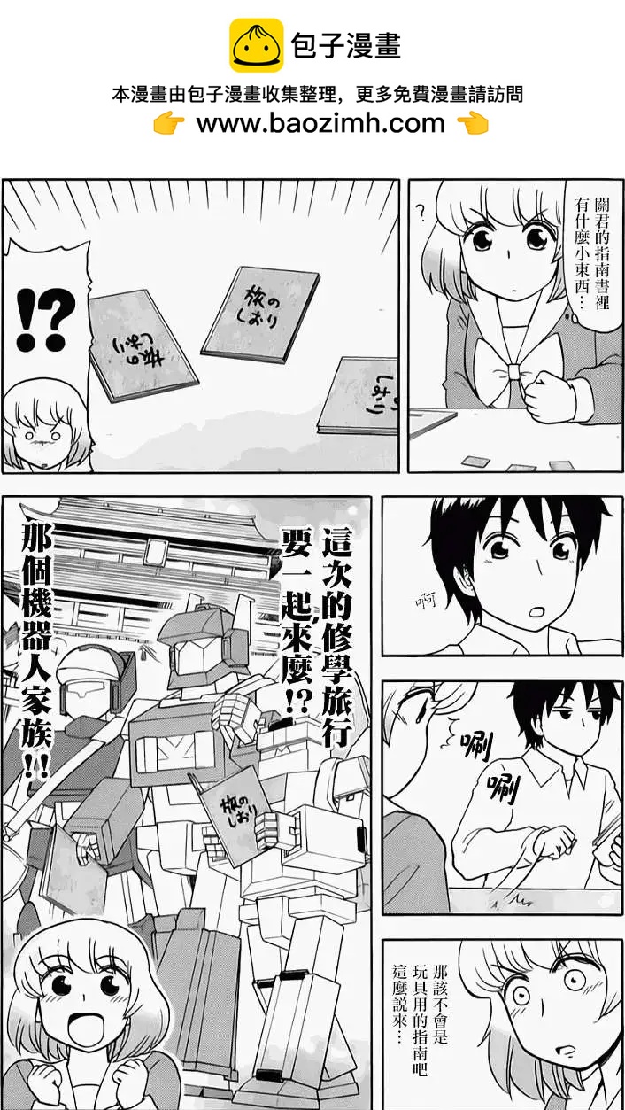 鄰座同學是怪咖 - 第60回連載版 - 2