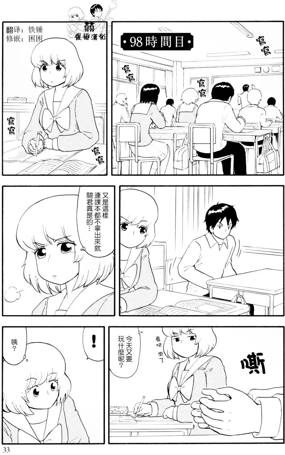 鄰座同學是怪咖 - 第98回 - 1
