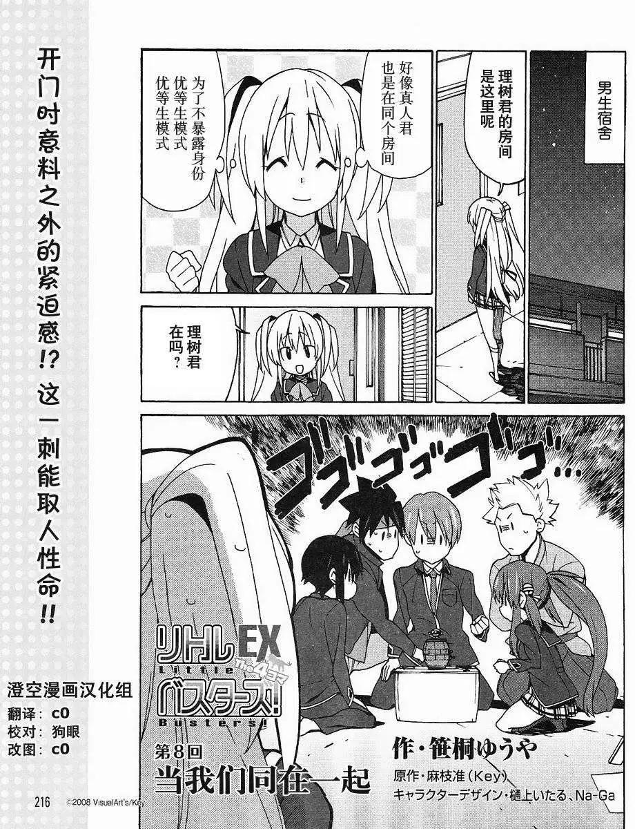Little Busters ex四格 - 第08回 - 1