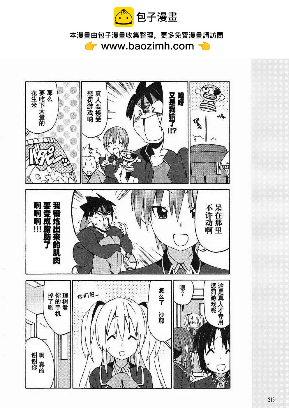 Little Busters ex四格 - 第08回 - 2