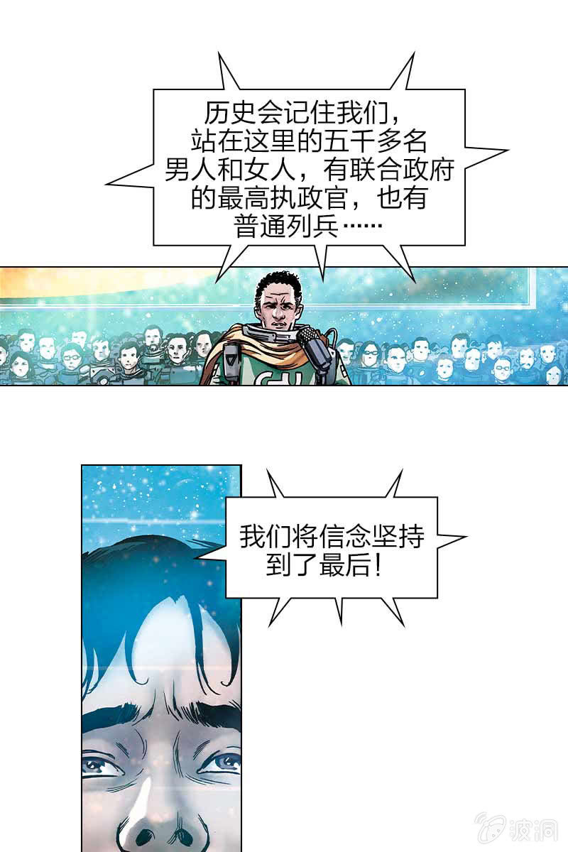 劉慈欣科幻漫畫系列 - 《流浪地球》13 - 1
