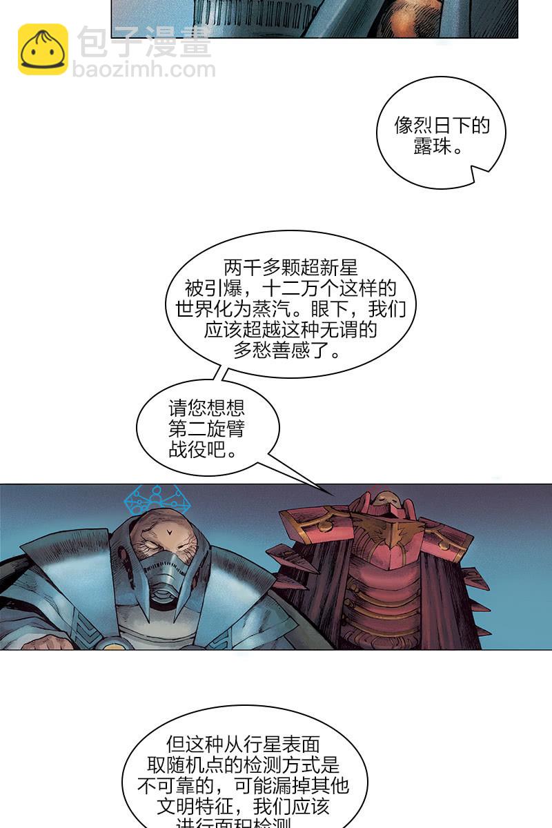 劉慈欣科幻漫畫系列 - 《鄉村教師》09 - 2
