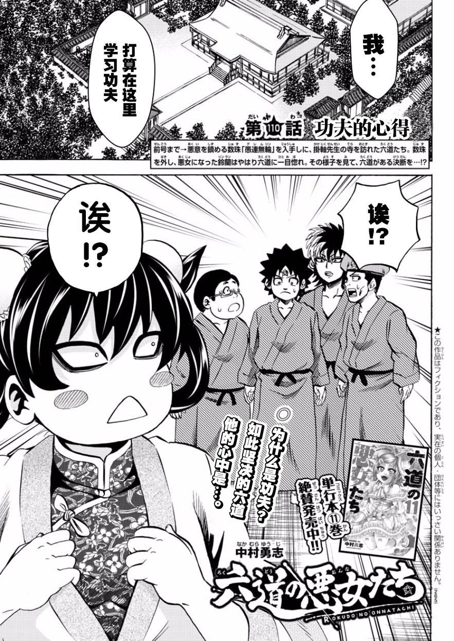 六道的惡女們 - 第110話 - 1