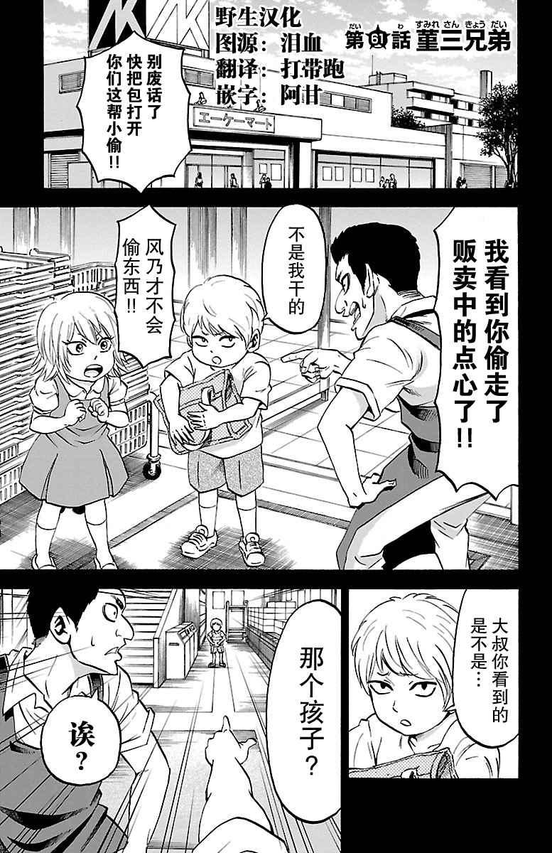 六道的惡女們 - 第61話 - 1