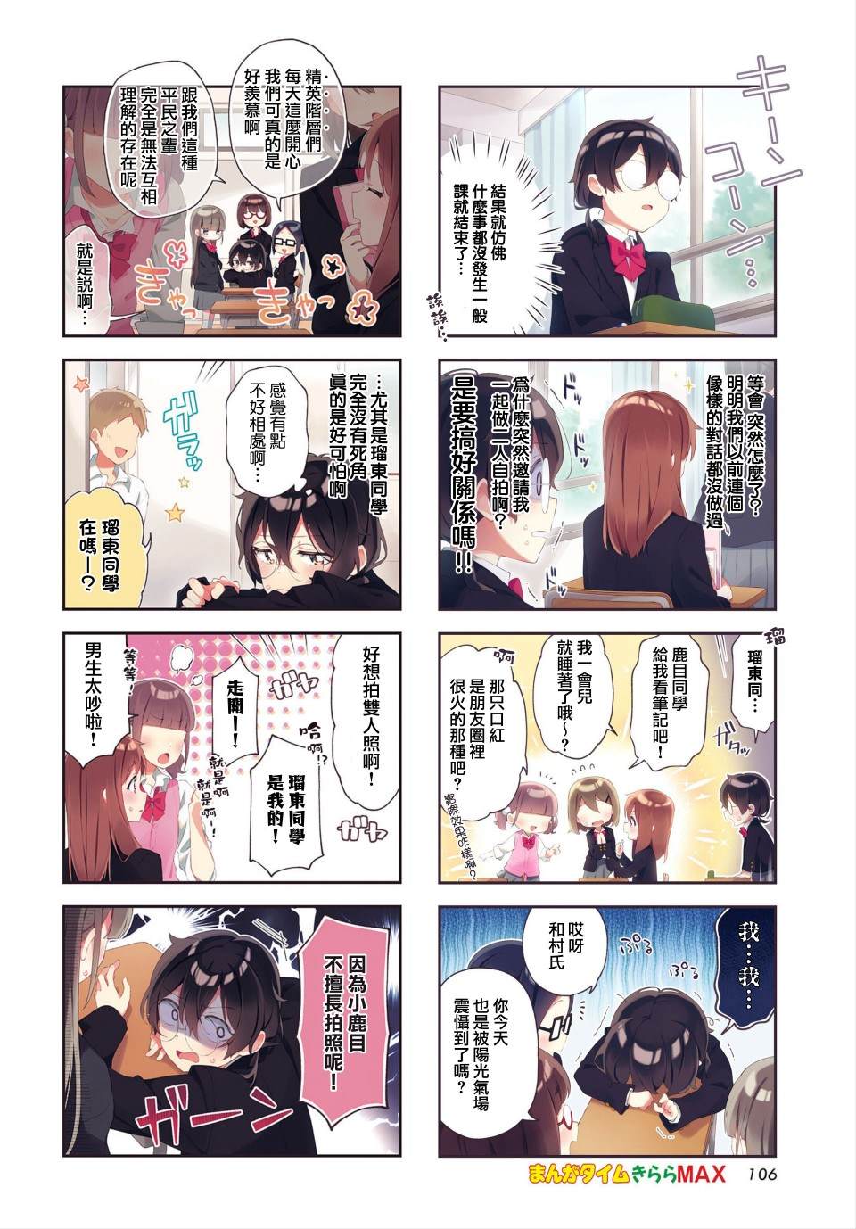 瑠東同學無人能敵！ - 第1話 - 2