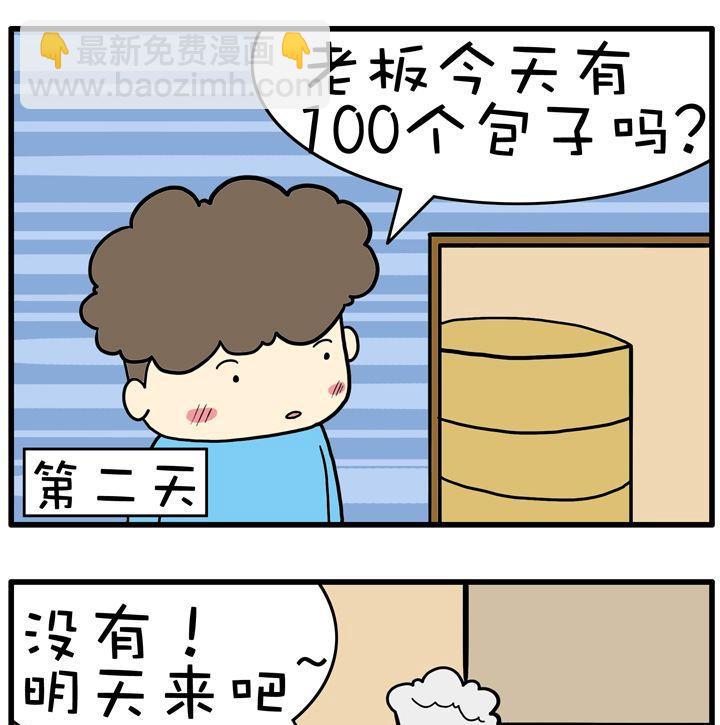 六格聯播 - 16.包子 - 2