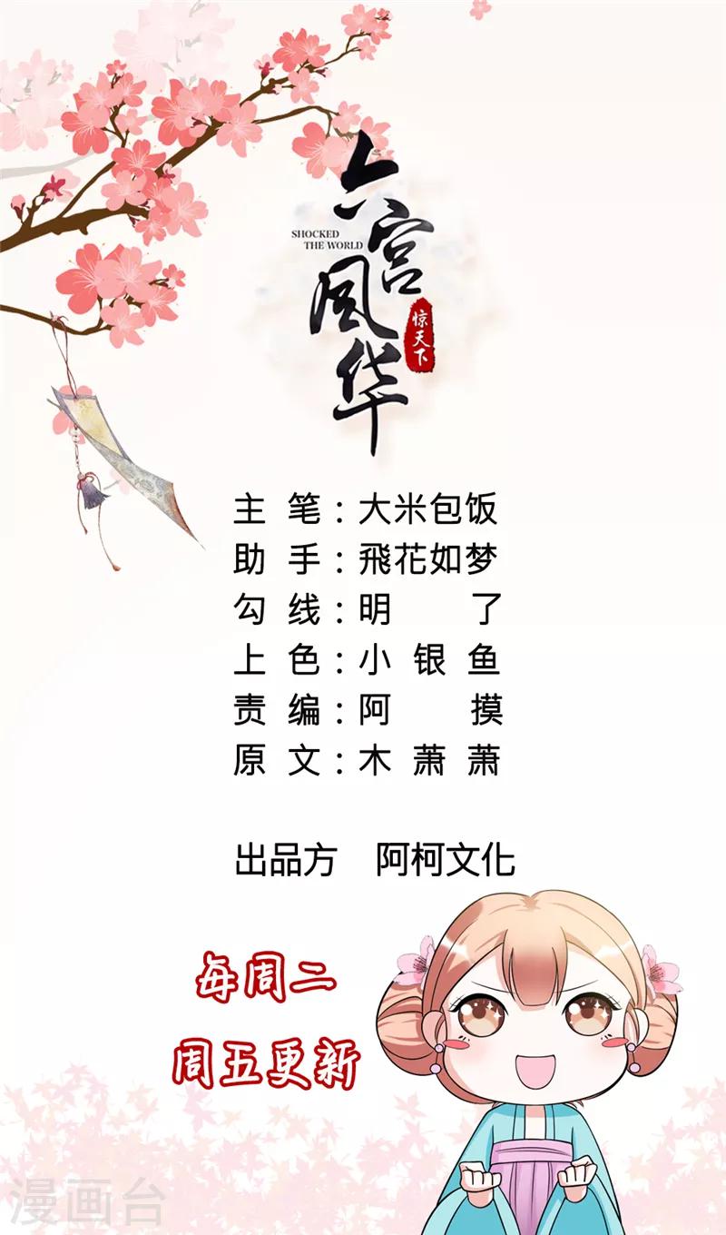 六宮風華 - 第18話 來好好伺候你 - 1