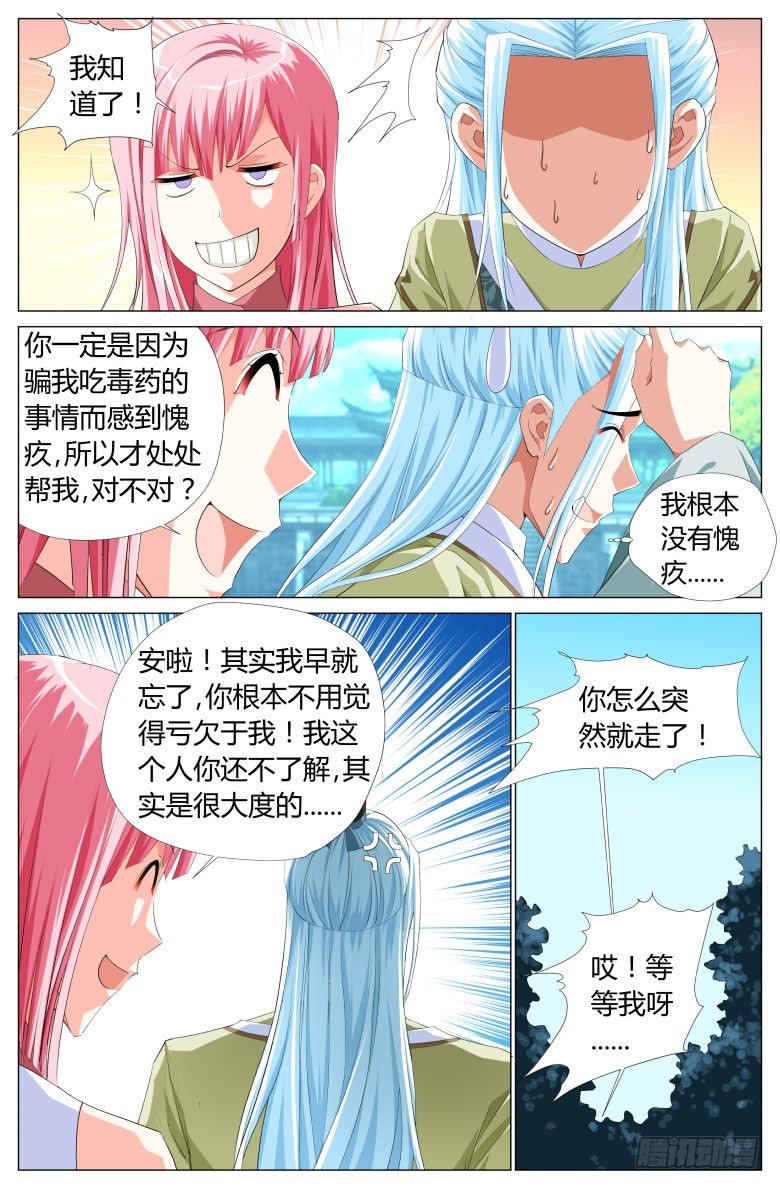流光記 - 026：綠豆沙 - 2