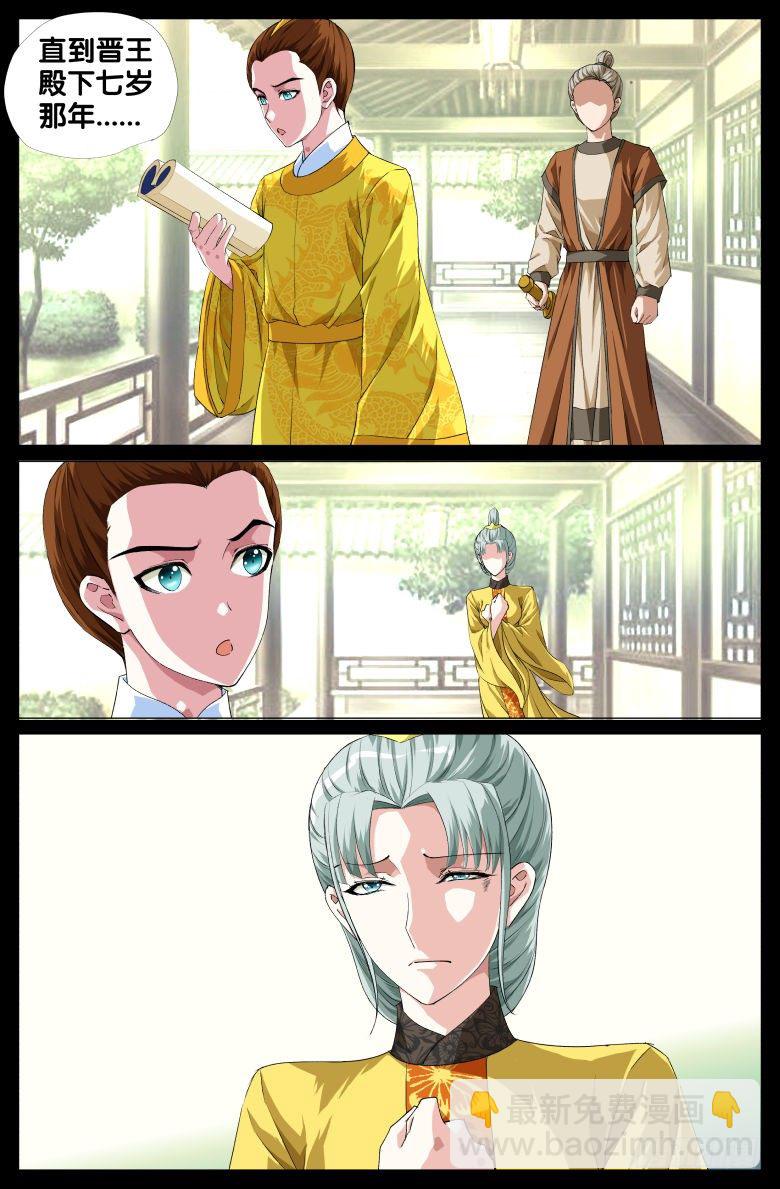 流光記 - 084:羞辱 - 2