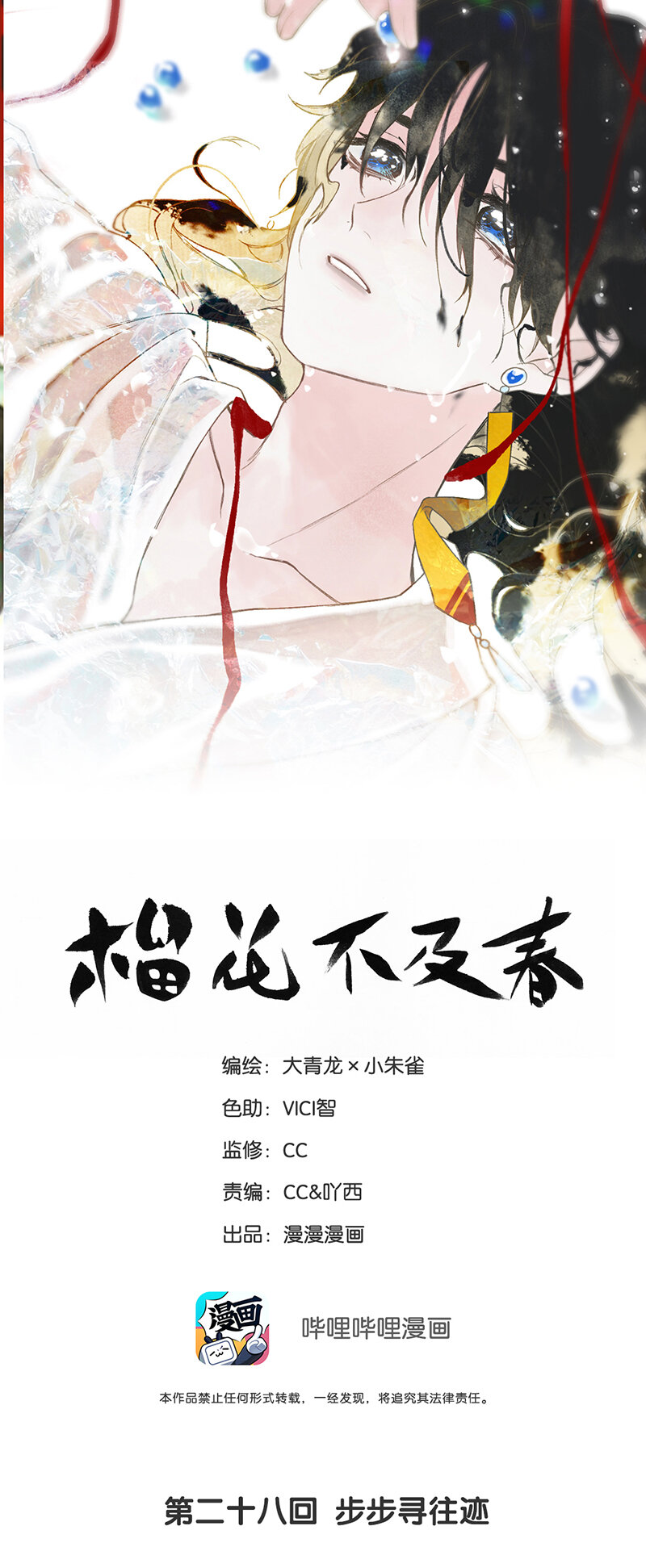 榴花不及春 - 028 步步尋往跡 - 1