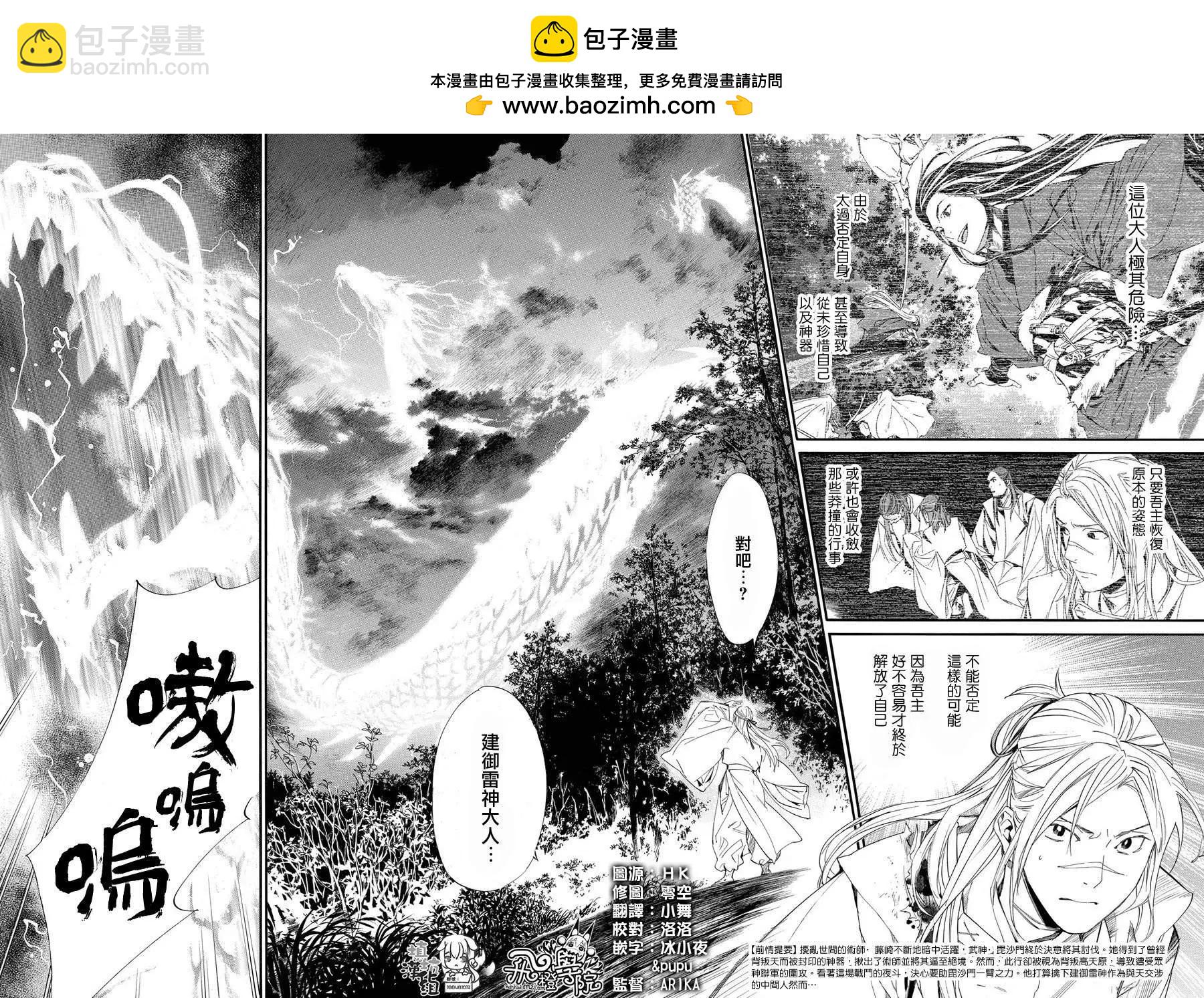 流浪神差 - 第67回 - 2