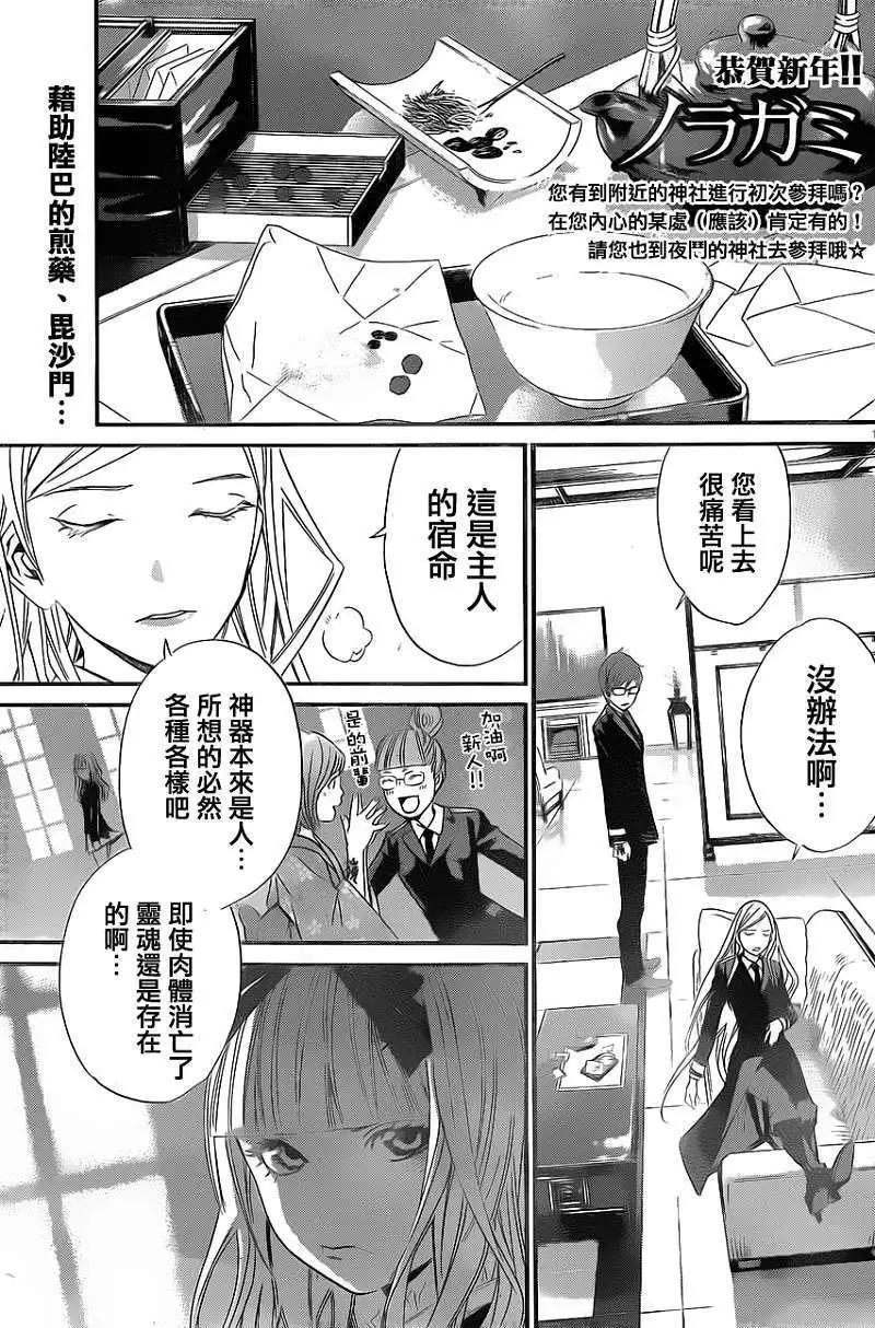 流浪神差 - 第14回 - 1