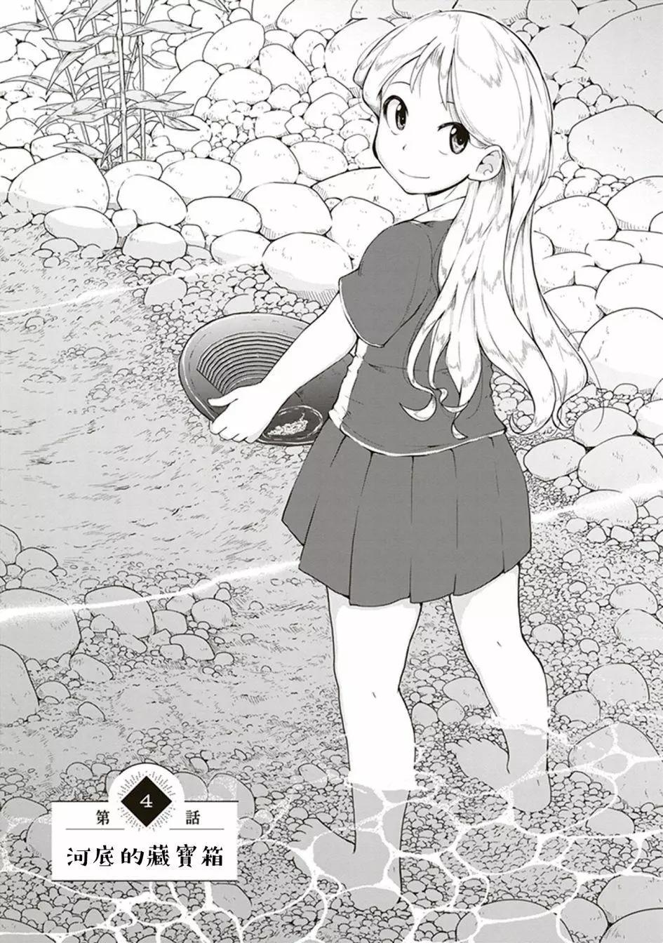 瑠璃的寶石 - 第04話 - 1