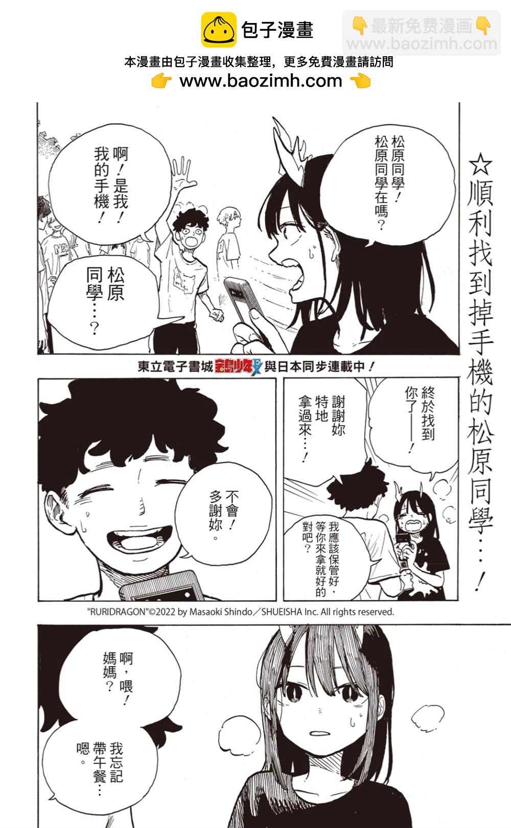 琉璃龍龍 - 第27話 - 2