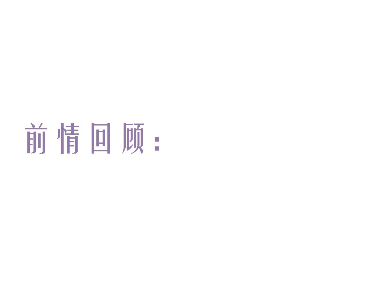 流年盞 - 第76話 決意(1/2) - 1