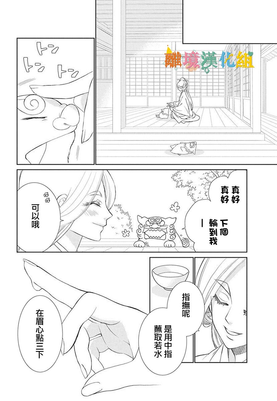 琉球的優奈 - 16話(2/2) - 1