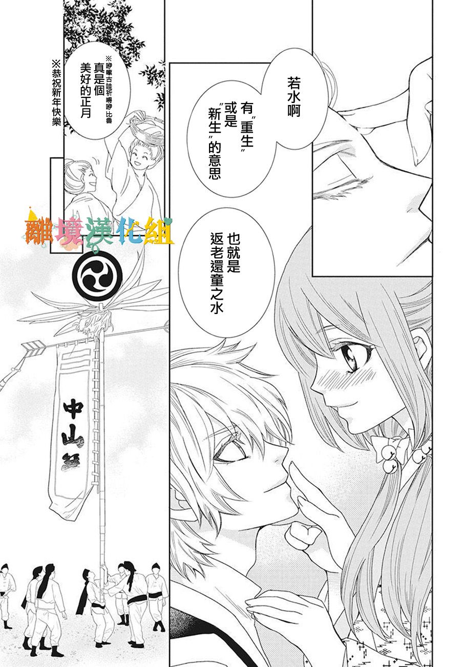 琉球的優奈 - 16話(2/2) - 1