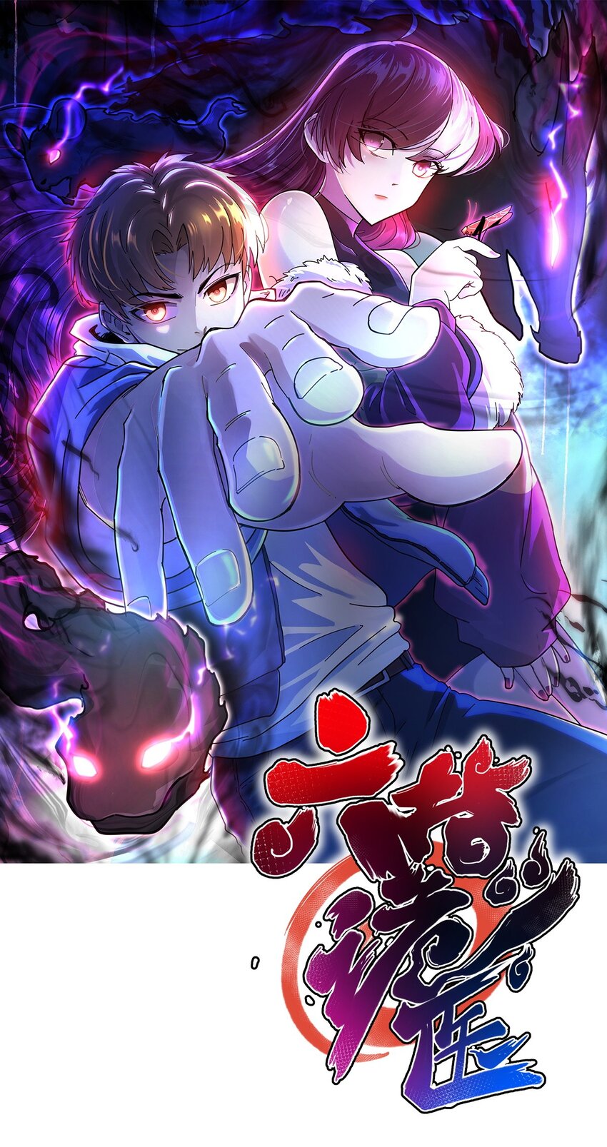 六指詭醫 - 011 蒼顏1 - 1