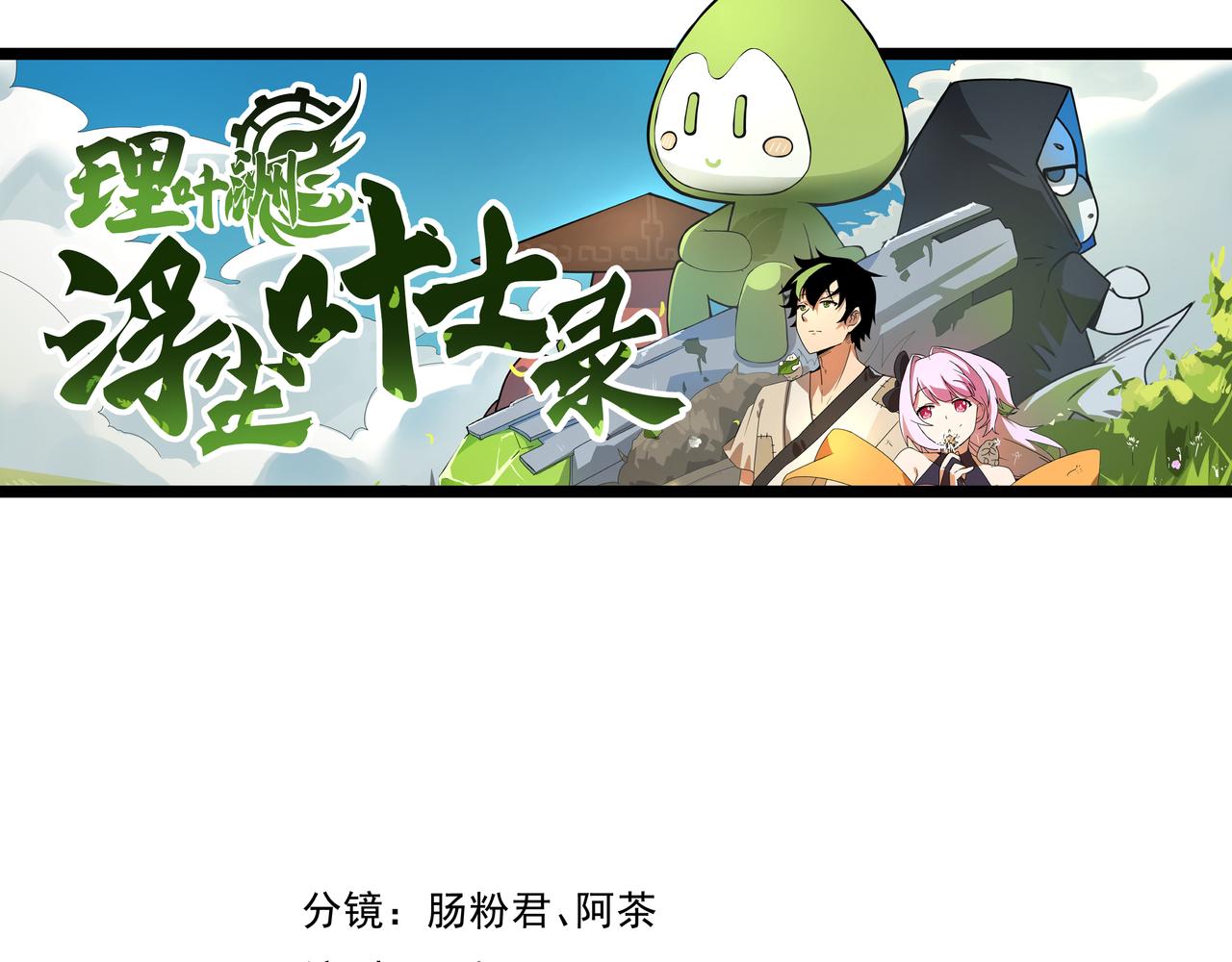 理葉洲-浮塵葉士錄 - 第十話 逃離天元司(1/4) - 3