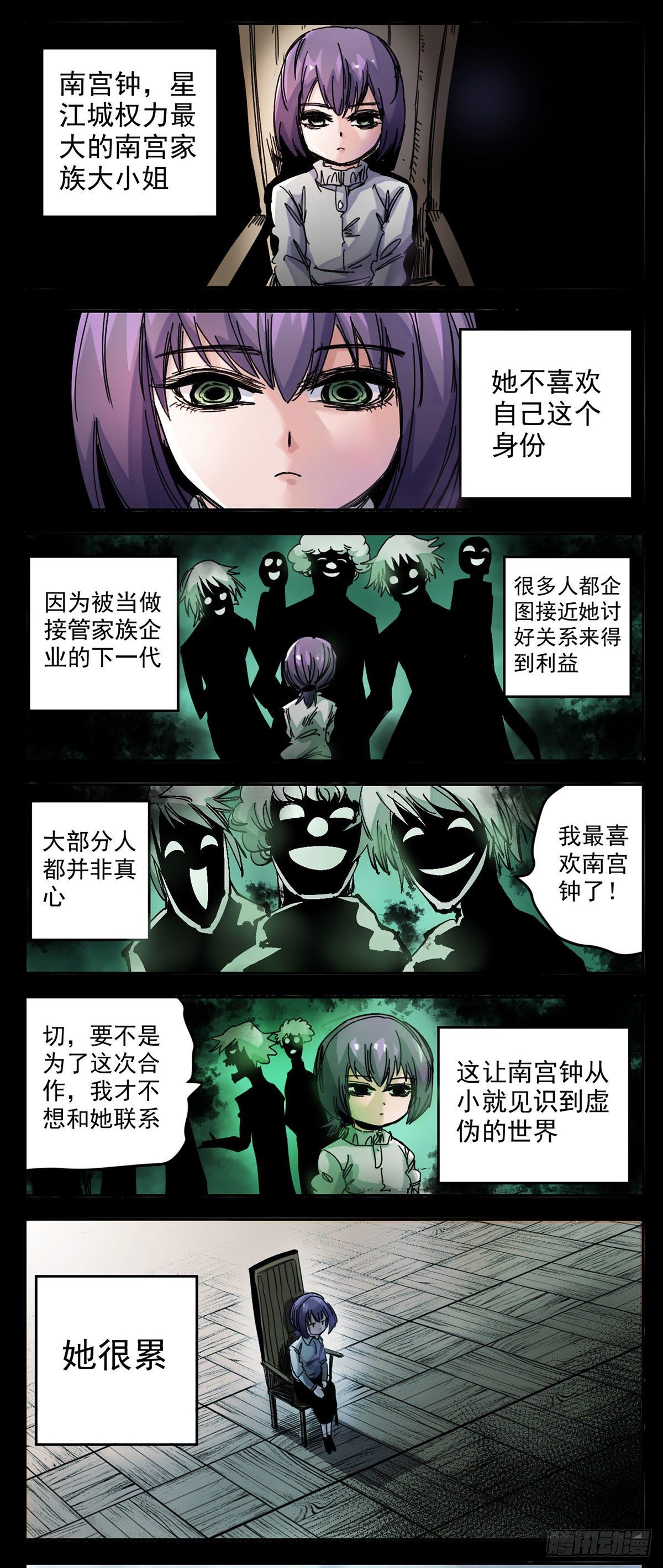 理智歸零 - 86 好閨蜜 - 1