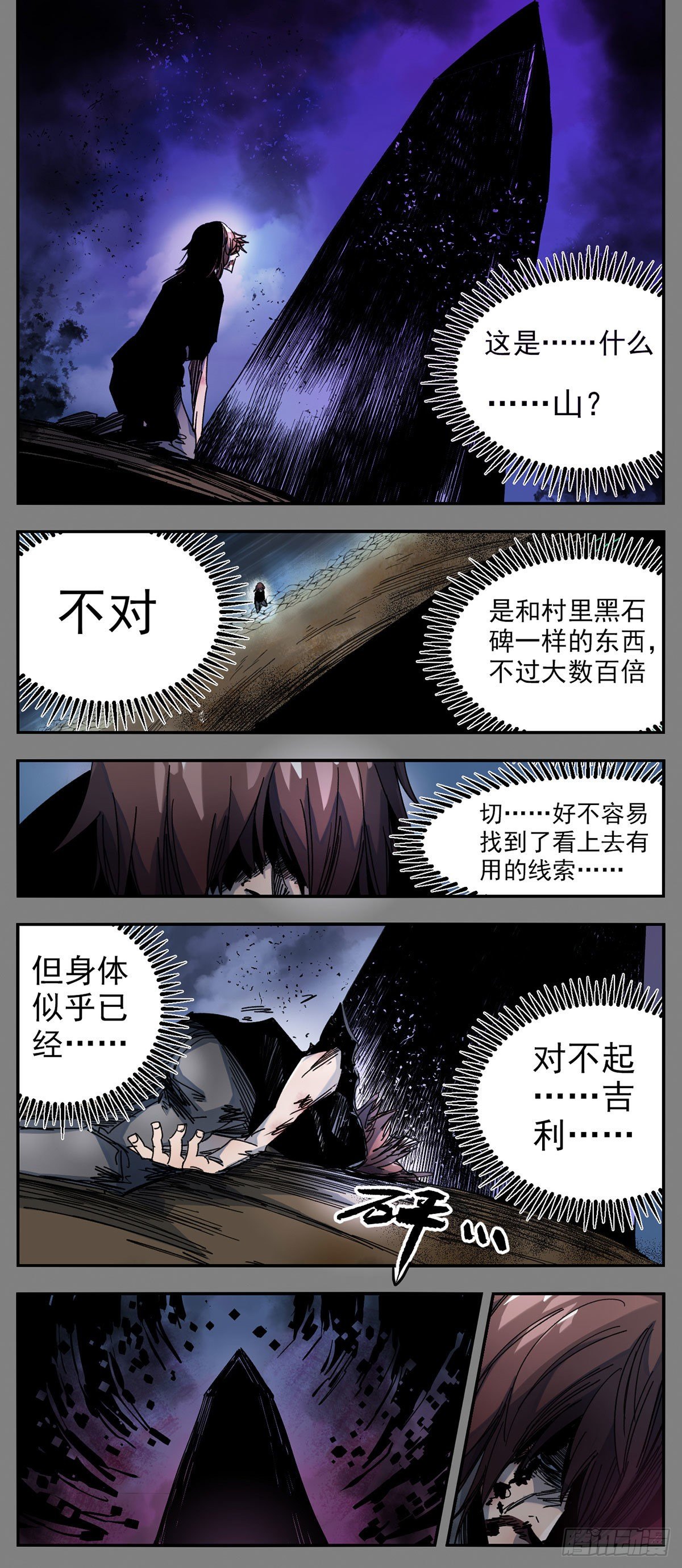 理智歸零 - 90 羣星之間 - 1