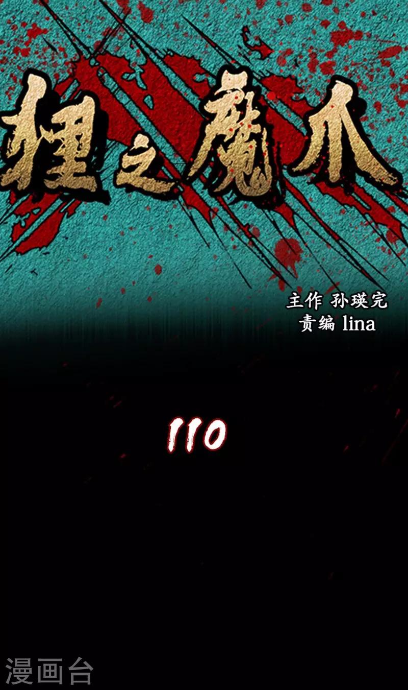 狸之魔爪 - 第110話 - 1