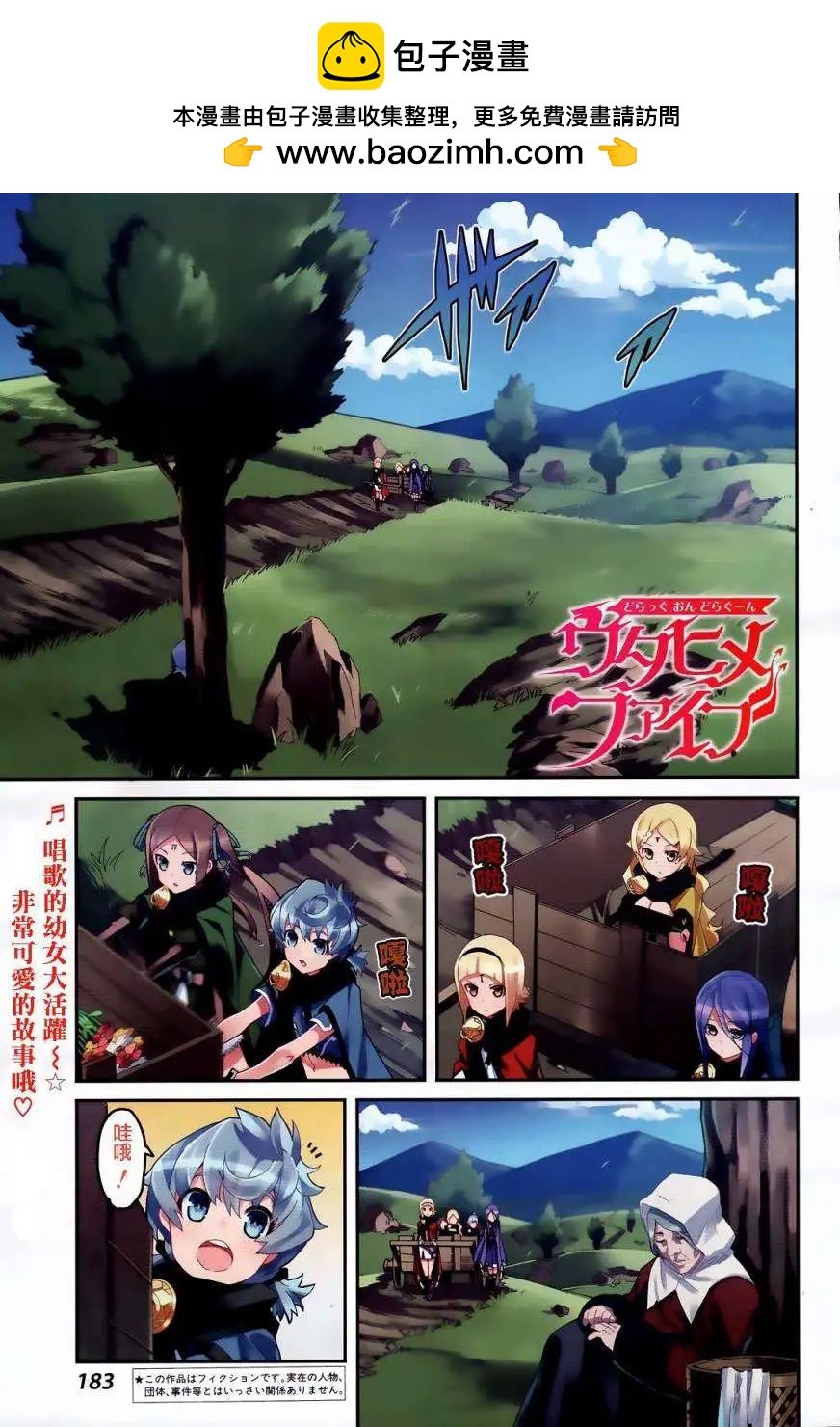 龍背上的騎兵——歌姬five - 第01回 - 2