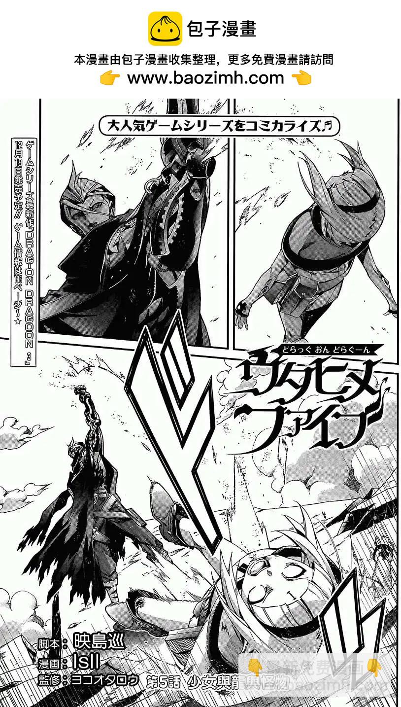 龍背上的騎兵——歌姬five - 第05回 - 2