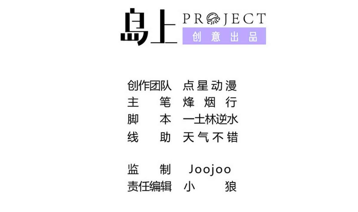 龍宮駙馬不好當 - 第65話 夜襲 下(1/2) - 2