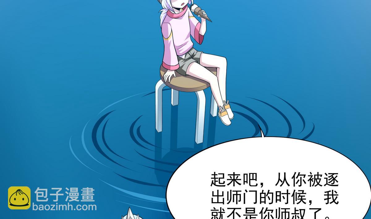 龍宮駙馬不好當 - 第71話 師叔是天山童姥？(1/2) - 4