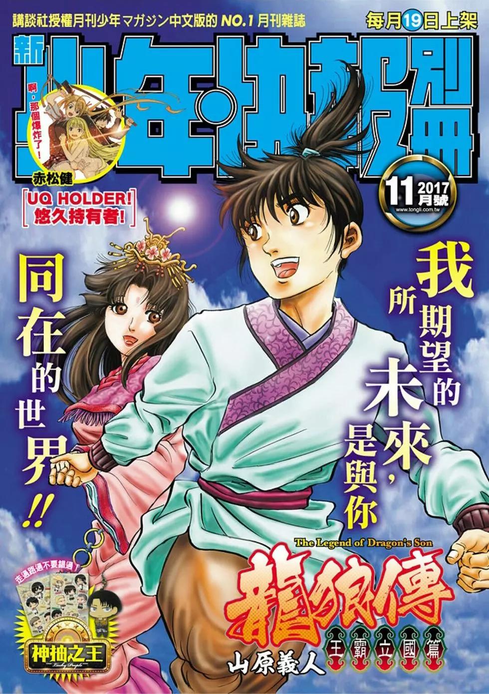 龍狼傳 王霸立國篇 - 第17話 - 1