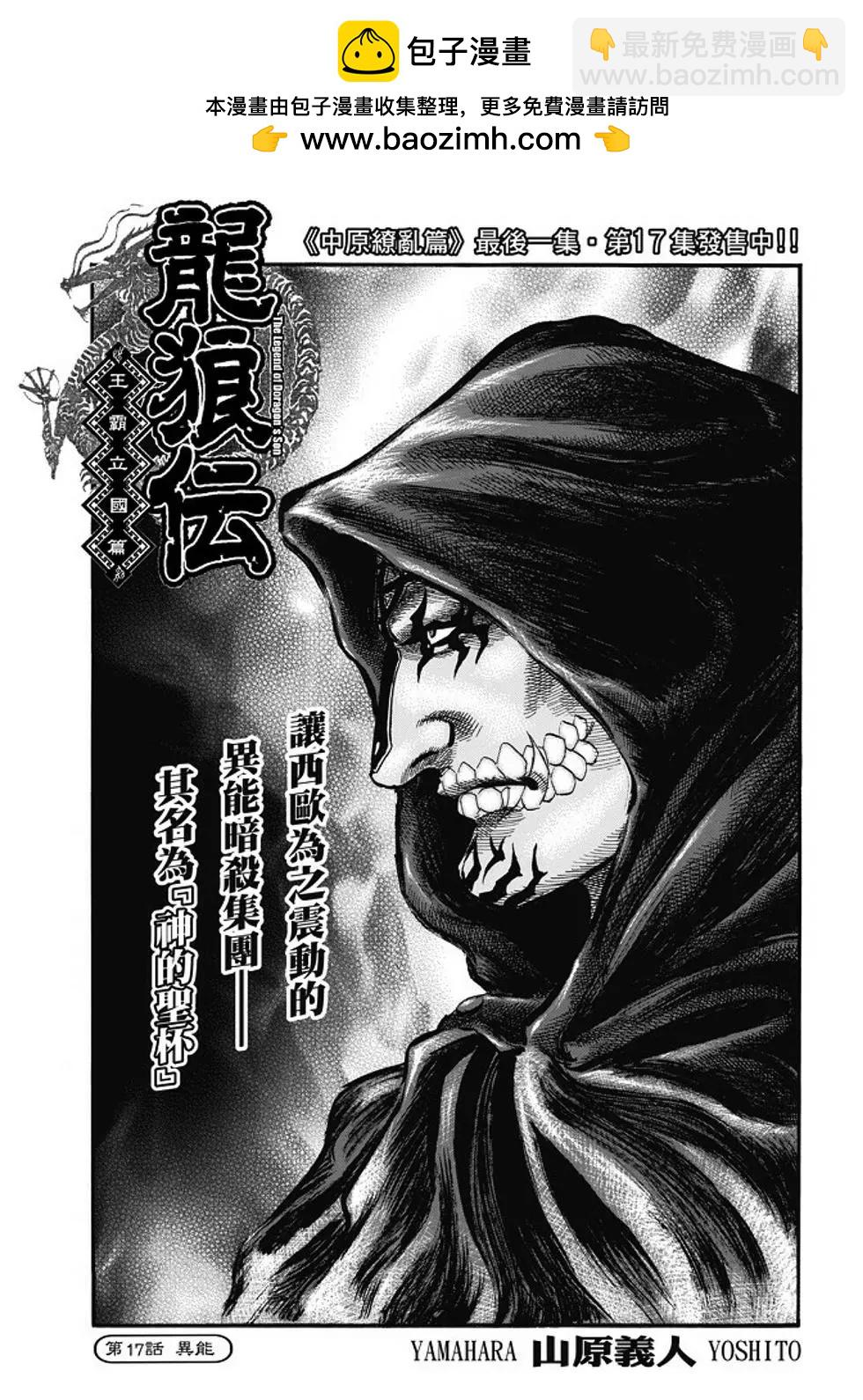 龍狼傳 王霸立國篇 - 第17話 - 2