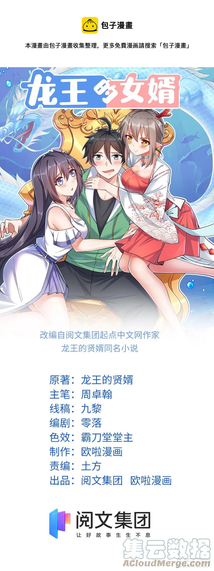 龍王的女婿 - 98 陰魂不散(1/2) - 1