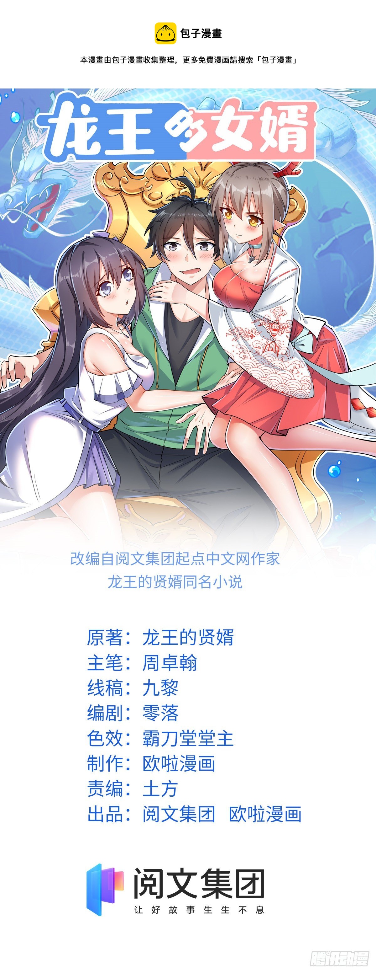 龍王的女婿 - 104 再見 再見！(1/2) - 1