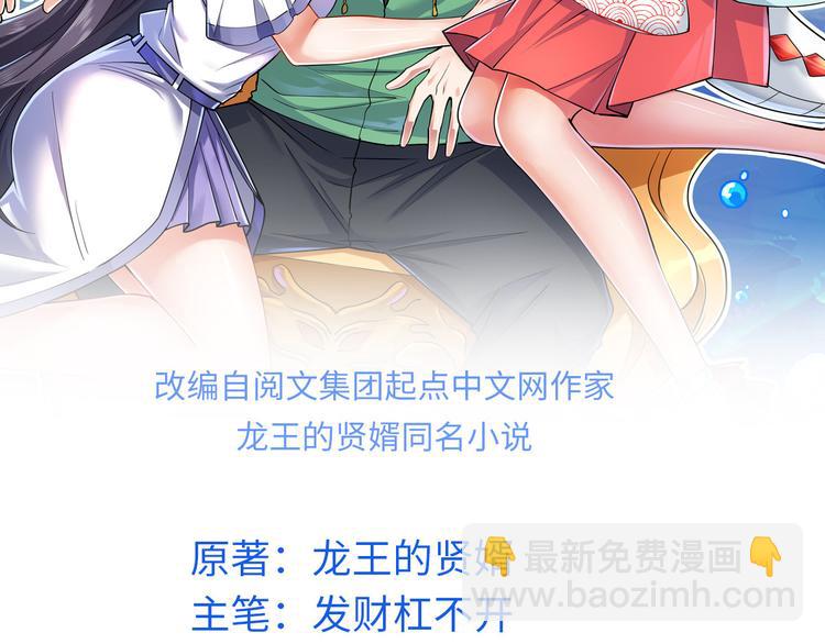 龍王的女婿 - 34 打臉西海太子(1/3) - 2