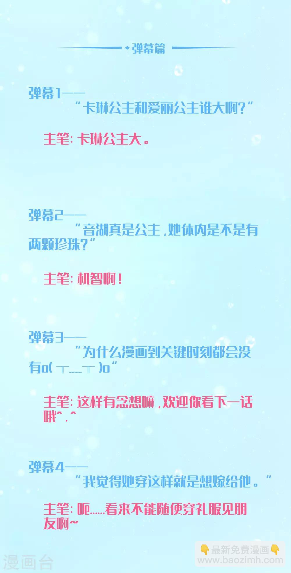 龍王的人魚新娘 - 互動欄目第三期 - 1