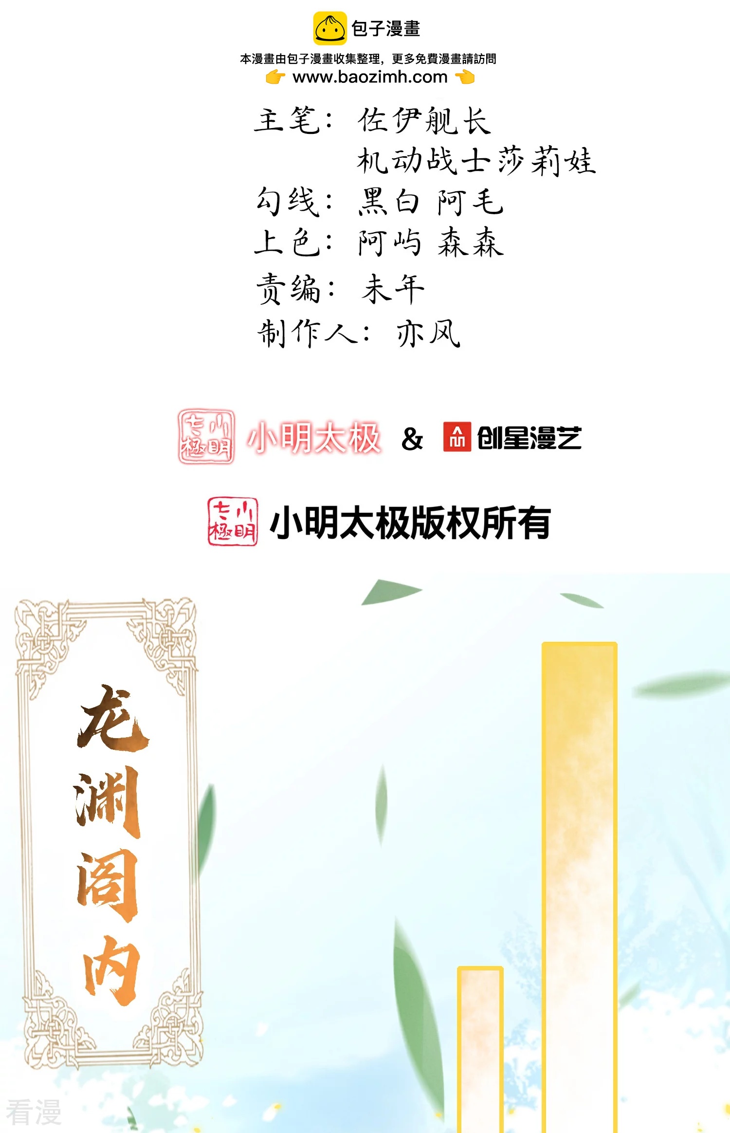 龍王追妻 - 第131話 不允許失敗 - 2