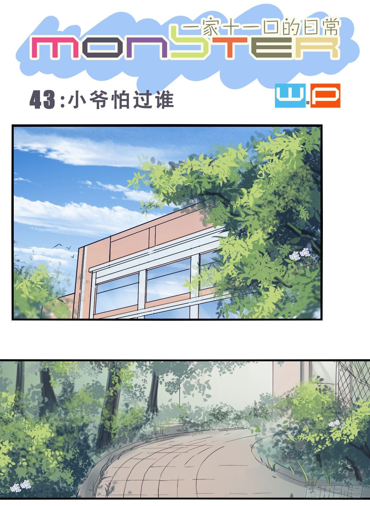 龍隱 - 43：小爺怕過誰 - 1