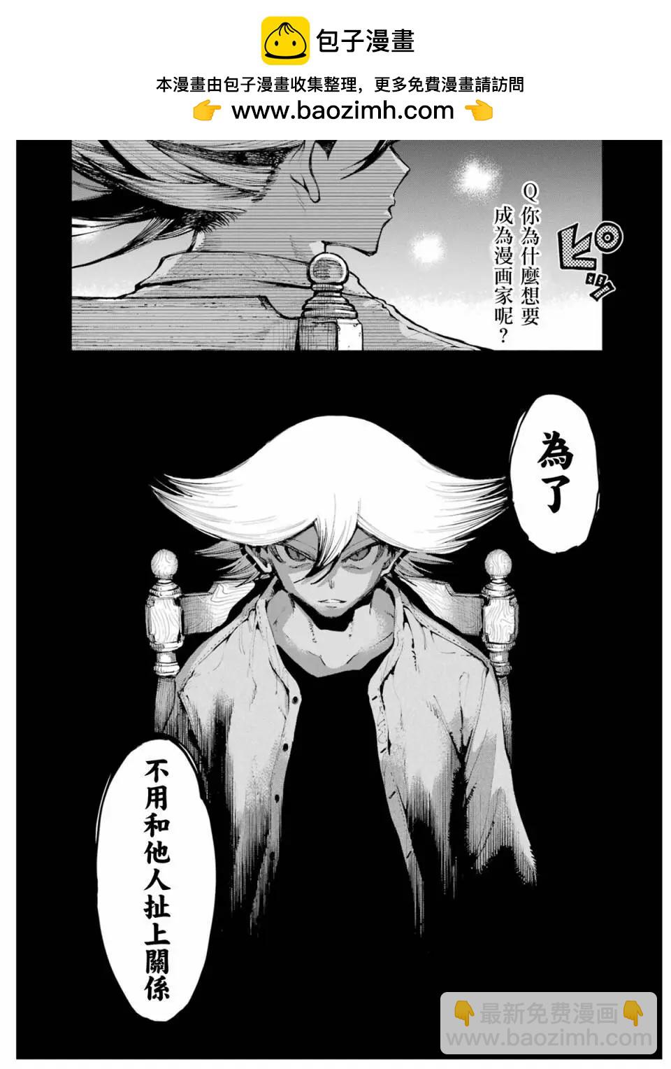 龍與變色龍 - 第12話 - 2
