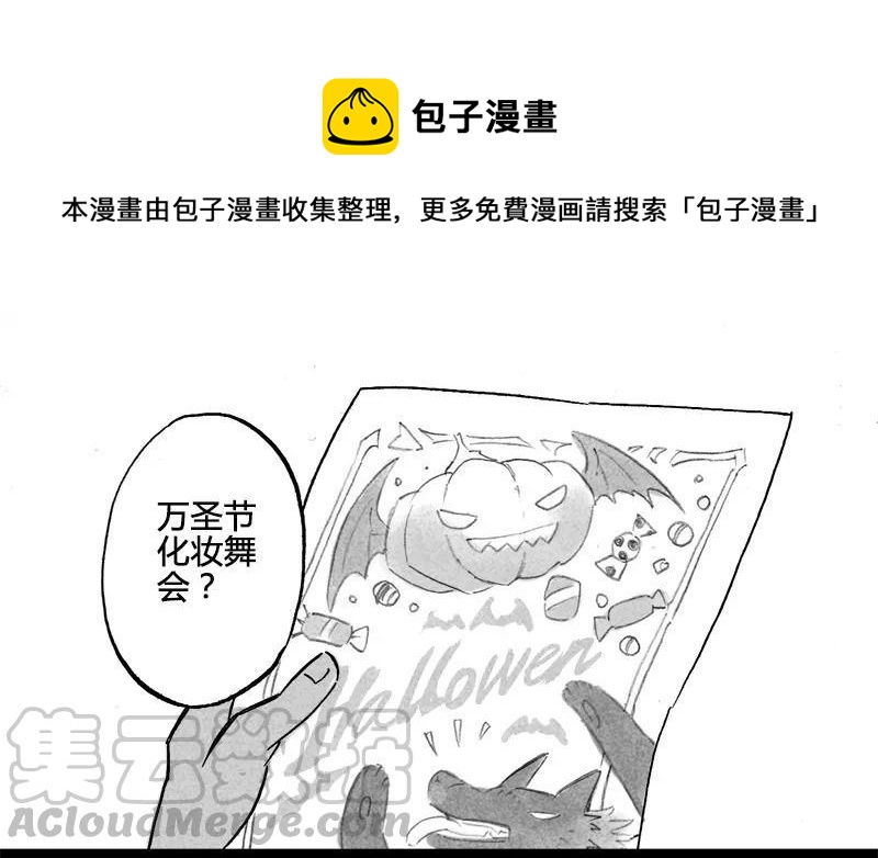 龍與地下室 - 番外 Halloween！ - 1