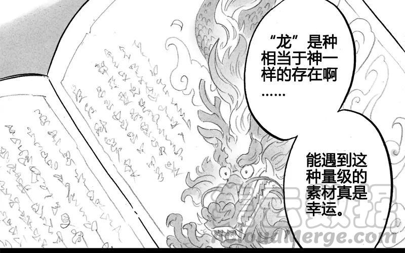 龍與地下室 - 第65話 你有什麼願望 - 3